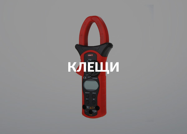 Клещи